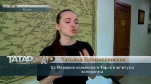 Татарлар 17/06/2026