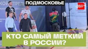 Первенство России по практической стрельбе из пневматики. Люберцы