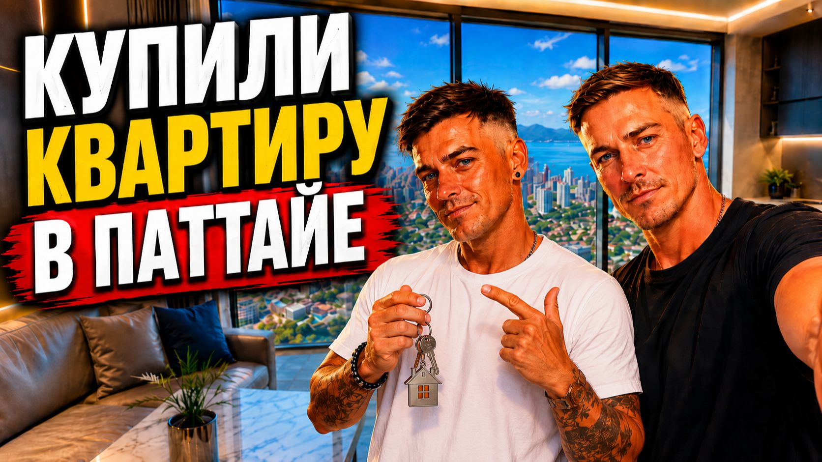 🏠 Полтора месяца нас не было… Мы купили квартиру в Паттайе 🇹🇭 смотреть онлайн