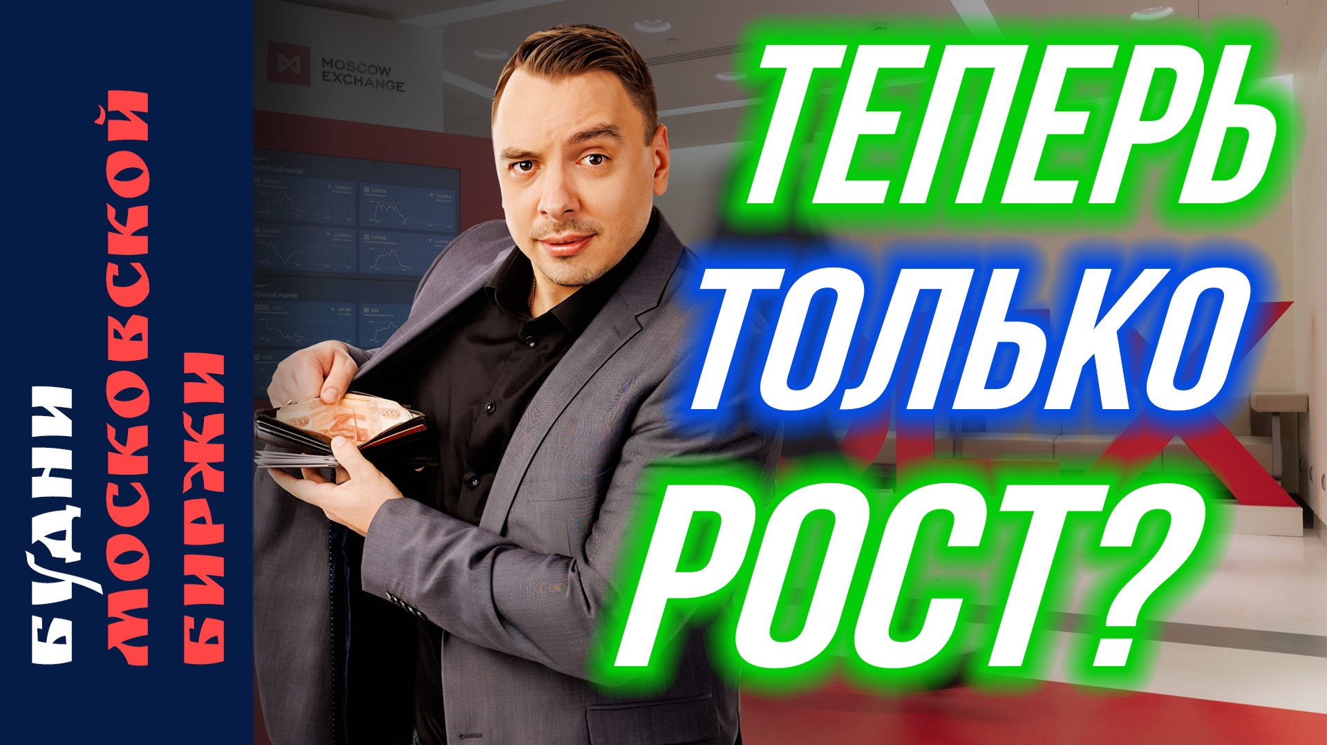 ВТБ, МТС, ВК и рынок: бензин, облигации, IPO, Алор лицензия - Будни Мосбиржи #229 смотреть онлайн