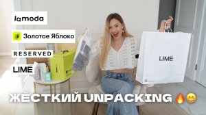 ПОКУПКИ МЕСЯЦА И UNPACKING | Золотое Яблоко, Lamoda, Lime, Re, AliExpress и др