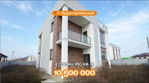 📍 Дома в Краснодаре, поселок Индустриальный, Объект 5️⃣5️⃣6️⃣📲 #79183948073.
