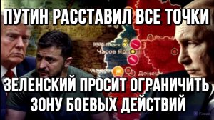 ПУТИН РАССТАВИЛ ВСЕ ТОЧКИ. ЗЕЛЕНСКИЙ И ЗОНА БОЕВЫХ ДЕЙСТВИЙ / Тамир Шейх новости сводки