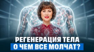Как меняются наши тела. Трансерфинг себя | Татьяна Самарина