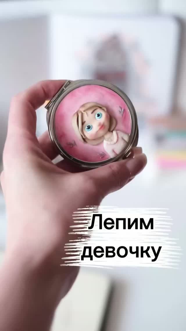 Куколка из полимерной глины смотреть онлайн