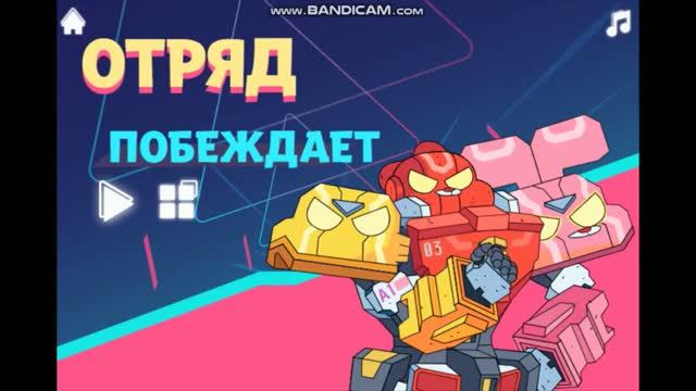 Бро-отряд