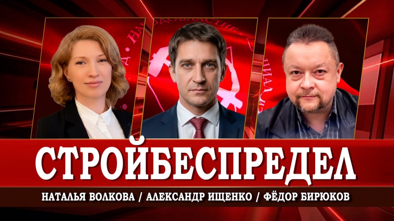 Москвичи против хаоса, или Как КПРФ помогает решать городские проблемы | Ищенко | Волкова | Бирюков смотреть онлайн
