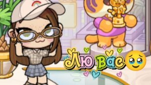 Лю вас🥹🫴!