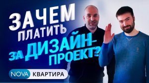 Зачем нужен Дизайн Проект? Интервью с дизайнером. Дизайн квартиры Спб
