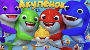 Детские мультики - АКУЛЕНОК - СОБИРАЕМ ПАЗЛЫ BABY SHARK