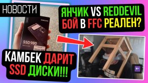 КАМБЕК ДАРИТ SSD ДИСКИ! КОНФЛИКТ ЯНЧИК и RedDevil! ТИР-2 ГВГ на COMEBACK PW / PERFECT WORLD