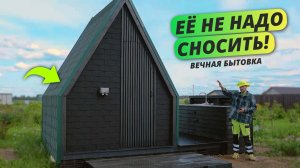 Что будет с дешёвой бытовкой через 2 года? Проверяем на практике! Бытовка своими руками