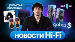 Marshall и Джимми Хендрикс, топовые активные Focal, греческий High End и кому-то – отличный винил!