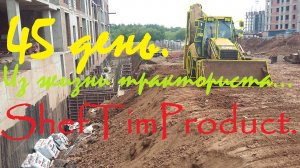 #45 Закапываю траншею экскаватором погрузчиком Caterpillar 428 F c откосами.