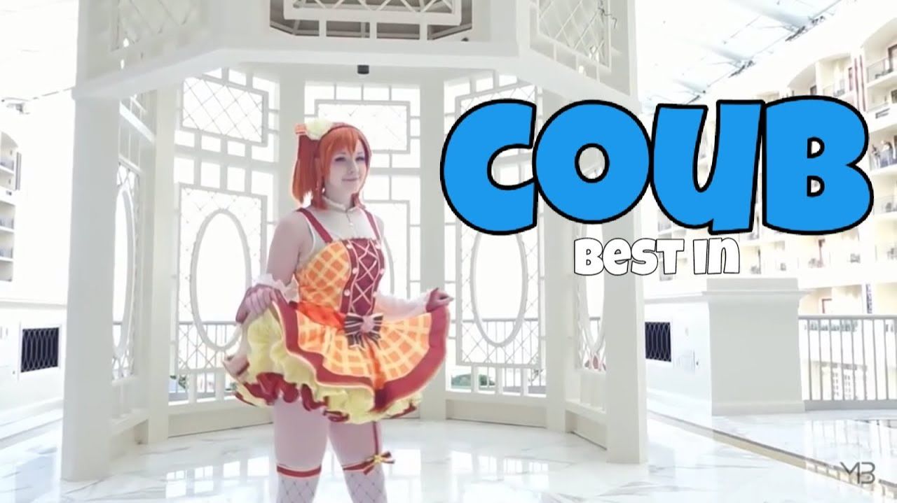 COUB №356 смотреть онлайн