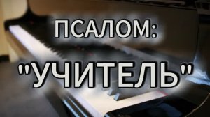«УЧИТЕЛЬ» - УЧАСТИЕ СЕСТЁР (28.06.2026)