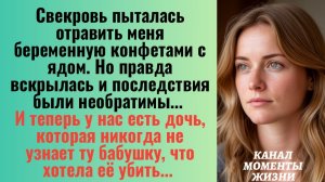 Истории из жизни/Свекровь пыталась отравить меня беременную/Аудиорассказы жизненные/Аудиокниги