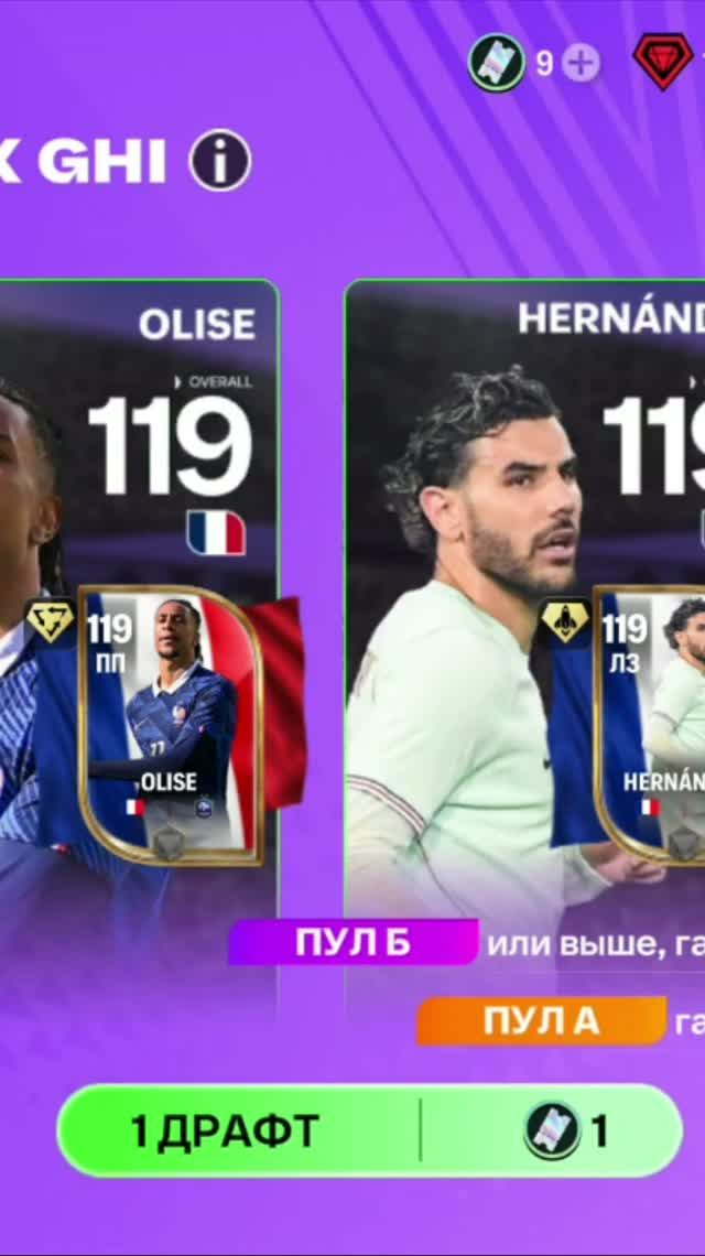 1 ДРАФТ СБОРНЫХ #fcmobile #фкмобайл #fc26 #фк26 #shorts