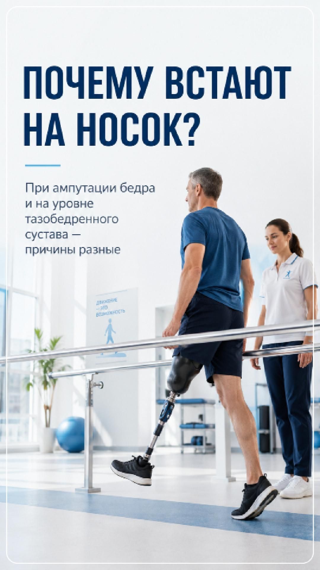 Подъем на носок сохранной ноги