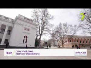 Дом рядом с одесской мэрией грозит обрушением