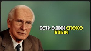 Карл Юнг Раскрывает Признаки Того, Что Ты Входишь В Свою Лучшую Эпоху