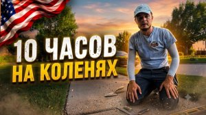 КАК ВЫЖИВАЮТ РУССКОЯЗЫЧНЫЕ НА ЗАГНИВАЮЩЕМ ЗАПАДЕ: Один заказ на весь день. Реальный заработок
