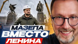 Шарий: Мазепа вместо Ленина
