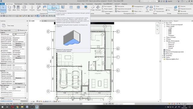 Autodesk Revit Architecture. Особенности работы на примере создания дома смотреть онлайн