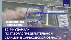 ВС РФ ударили по газораспределительной станции в Харьковской области