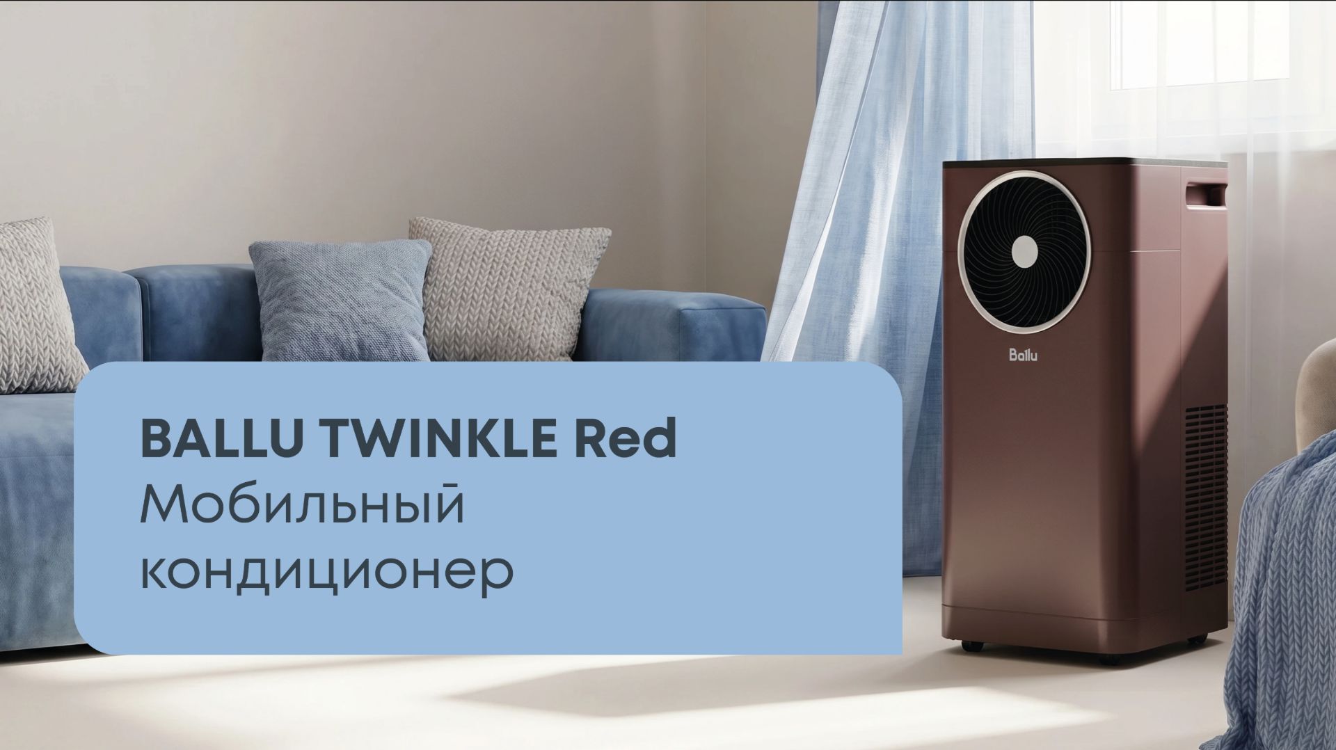 Мобильный кондиционер BALLU BPAC-09 DWR/N6 Red