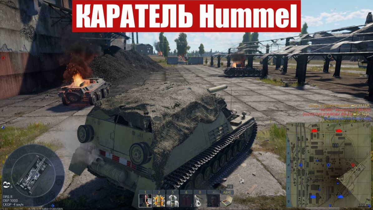 Hummel. Реалистичные бои. War Thunder