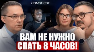Ты не ленивый — ты не выспался! Как быстро уснуть и проснуться бодрым? / Роман Бузунов