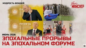 Эпохальные прорывы на эпохальном форуме