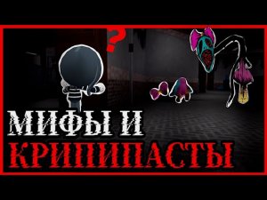 МИФЫ И КРИПИПАСТЫ МИРА ДЕНДИ! Монарх! •|Мир денди, денди ворлд|•