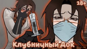 КЛУБНИЧНЫЙ ДОКТОР СТАЛ ЗУБНЫМ💉🍓 | JOHN DOLL HOUSE (3 ГЛАВА)