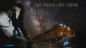 Поезд в рай (Powermetal, поэзия, NeiroBarD)
