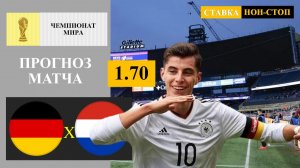 Германия - Парагвай прогноз