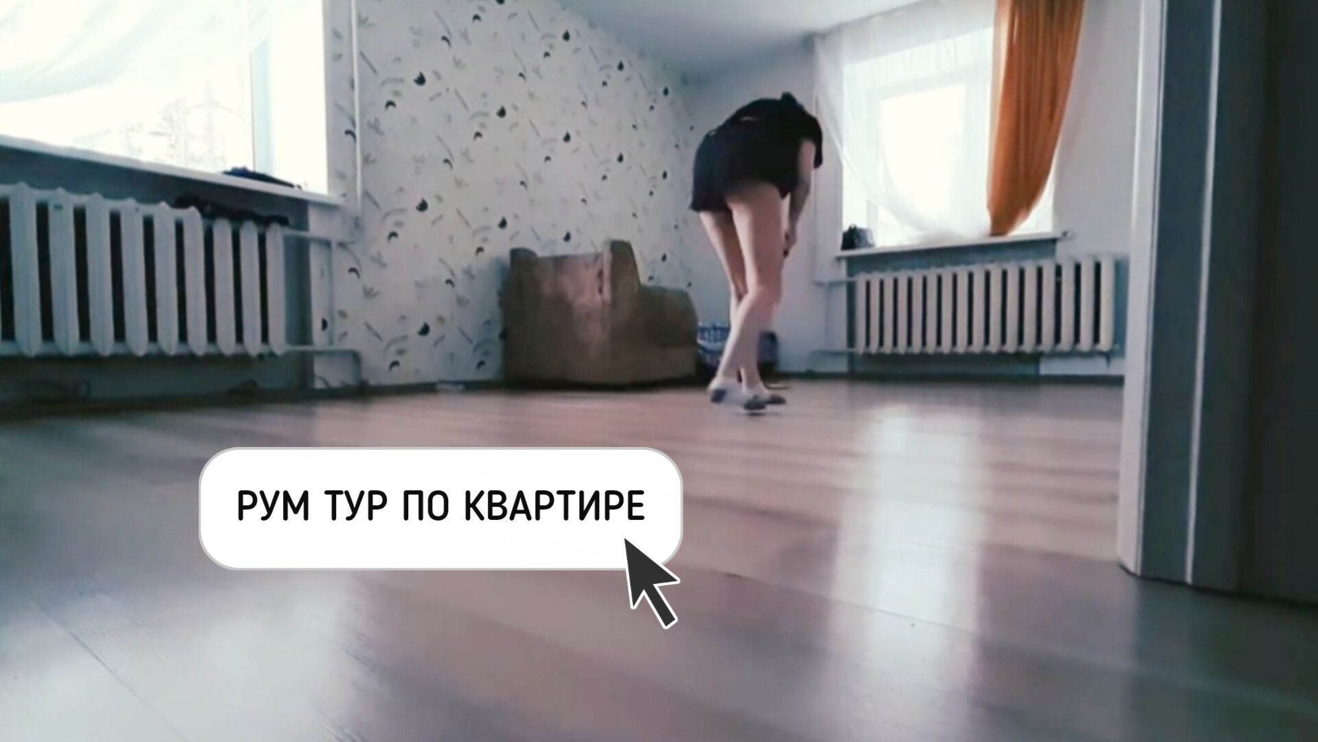 МОЯ КВАРТИРА и варианты, которые я смотрела смотреть онлайн