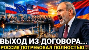 Россия и три Страны ЕС сегодня...Армения