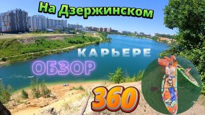 Где можно покупаться и поплавать на сапах в 2026 ? Обзор голубых карьеров (Дзержинский, Люберецкий)
