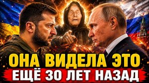 Ванга о 2026 – почему это касается каждого из нас! Вы будете в УЖАСЕ!