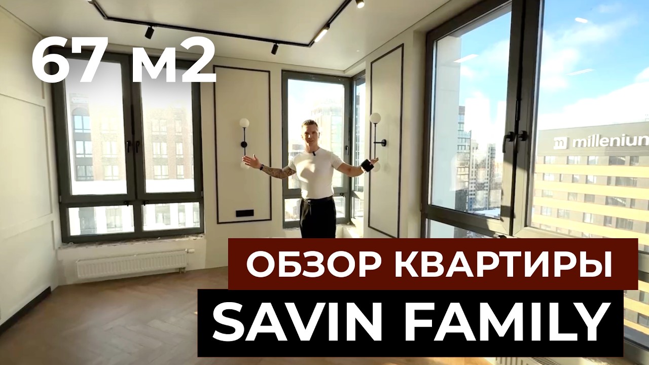 СОВРЕМЕННЫЙ ИНТЕРЬЕР В ЖК SAVIN FAMILY. ОБЗОР ДИЗАЙНЕРСКОГО РЕМОНТА. ESTERABURO.RU смотреть онлайн