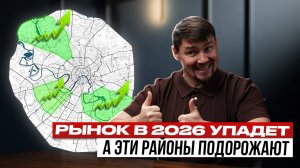 Какие районы Москвы в 2026 году вырастут в цене?