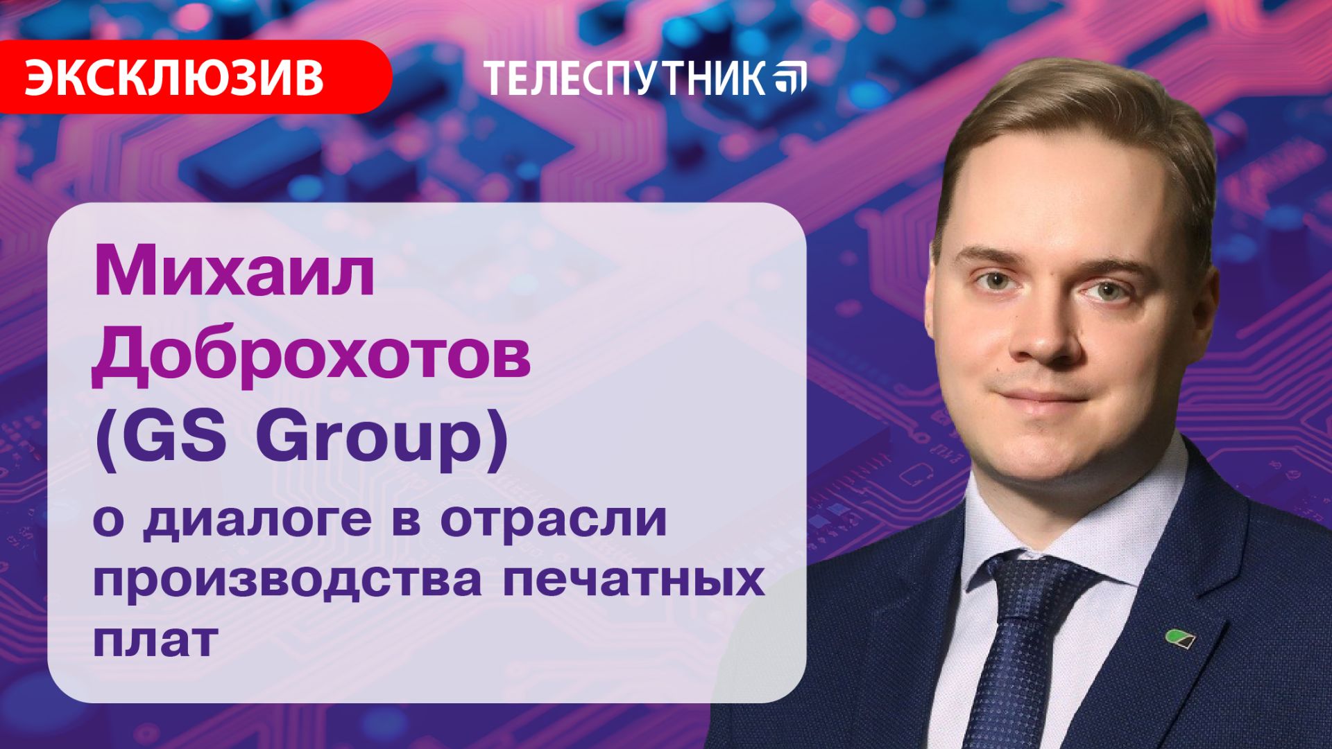 Диалог в кулуарах