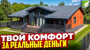 Обзор рационального дома для небольшой семьи: атрибуты люкса за цену в соципотечных пределах.