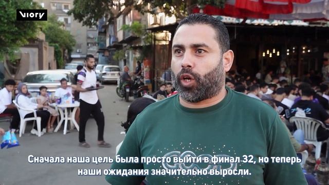 Египетские болельщики празднуют выход в 1/32 финала, а «фараоны» стремятся к четвертьфиналу смотреть онлайн