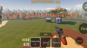 Играю в защиту дома от монстров в Роблокс