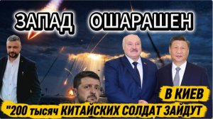 Внезапное заявление Си Цзиньпина. «200 тысяч солдат зайдут в Киев». Запад ошарашен