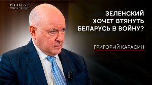 Зачем Зеленский совершает нападки на Беларусь? | Киев хочет открыть второй фронт?
