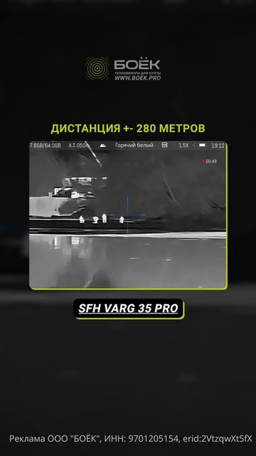 КОРОТКИЙ ТЕСТ ТЕПЛОВИЗОРА | SFH VARG 35 PRO